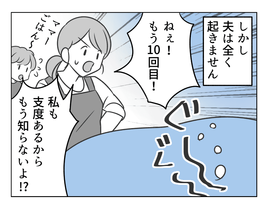【完成版】03旦那の寝坊は妻の責任02_02