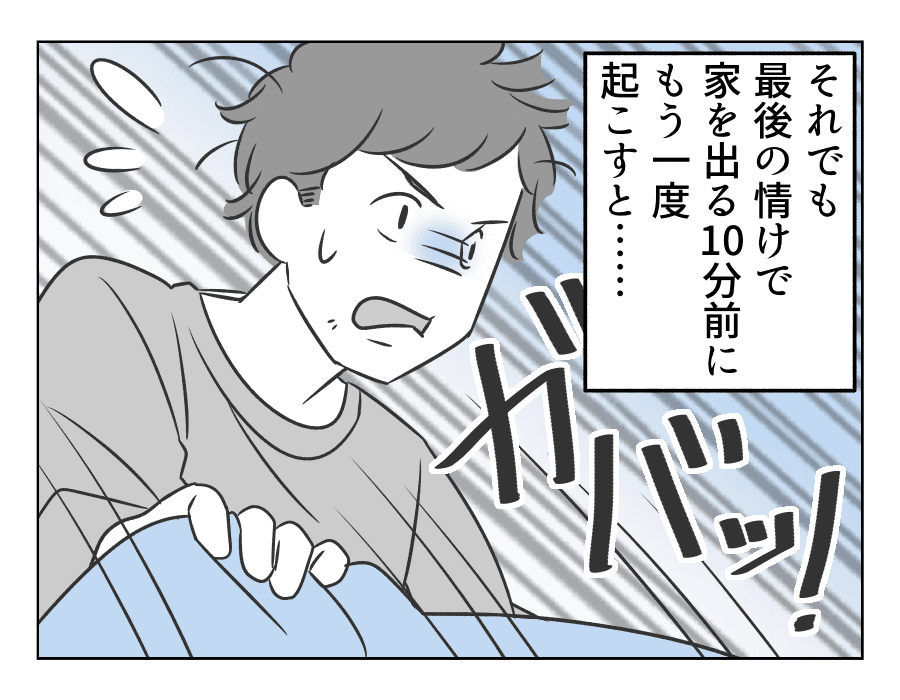 【完成版】03旦那の寝坊は妻の責任02_03