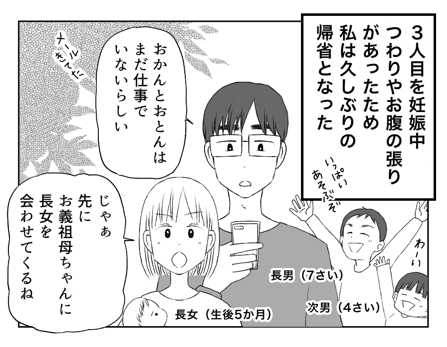 義祖母に異変 あなた どちら様 一体なにが 八方美人と義実家の戦い 第話 4コマ母道場 ママスタセレクト