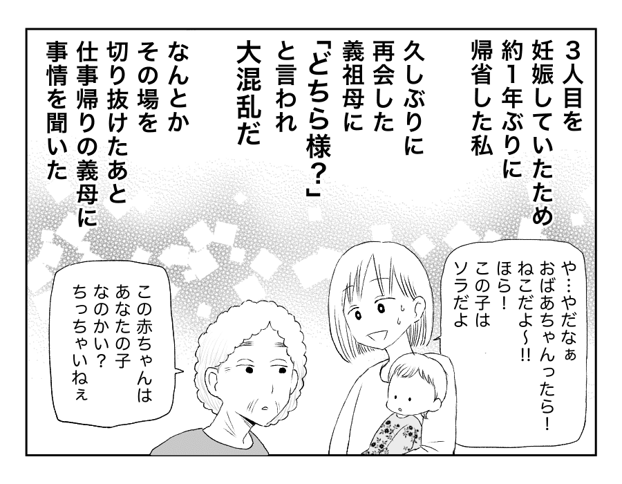 認知症の疑い 義母から聞いた驚きの事実とは 八方美人と義実家の戦い 第84話 4コマ母道場 ママスタセレクト