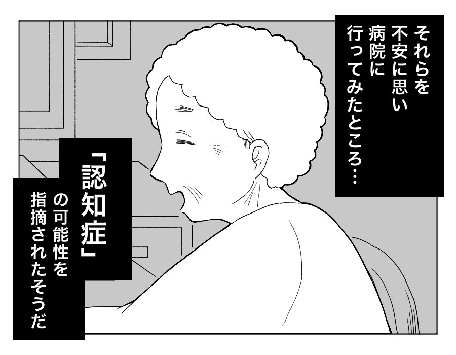 認知症の疑い 義母から聞いた驚きの事実とは 八方美人と義実家の戦い 第84話 4コマ母道場 ママスタセレクト