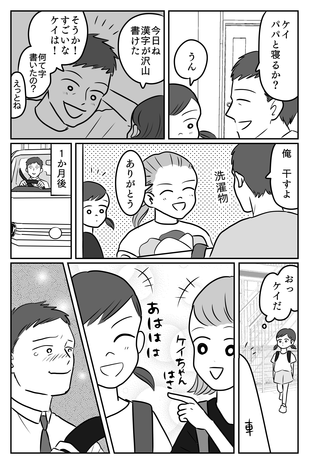 わが子がいじめっ子 今 仕事と家庭のバランスを見直すとき 後編 ケイちゃんパパの事情 まんが ママスタセレクト