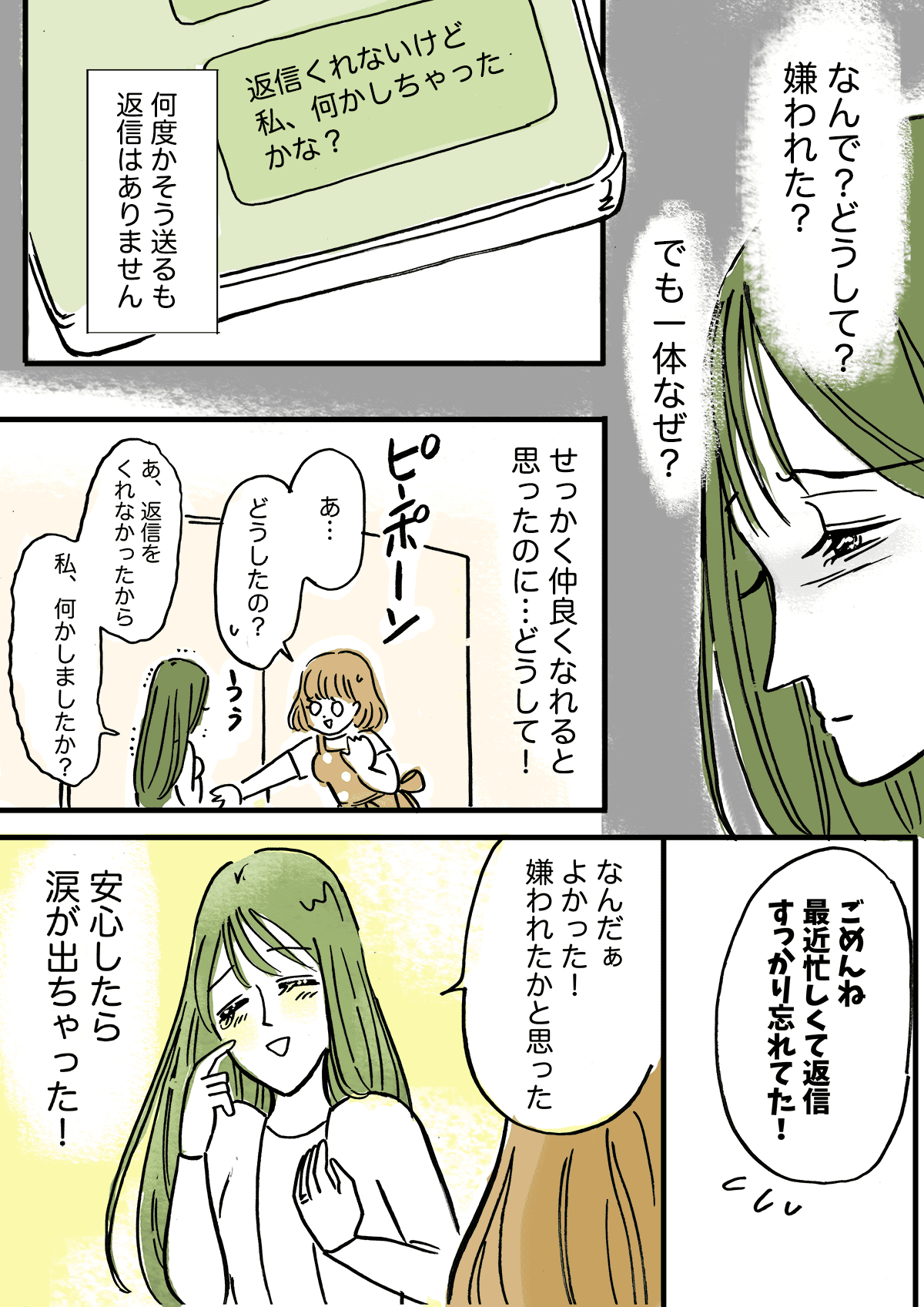 隣のママはストーカー 第4話 Line既読スルー だんだん仲良くなってると思っていたのに ママスタセレクト