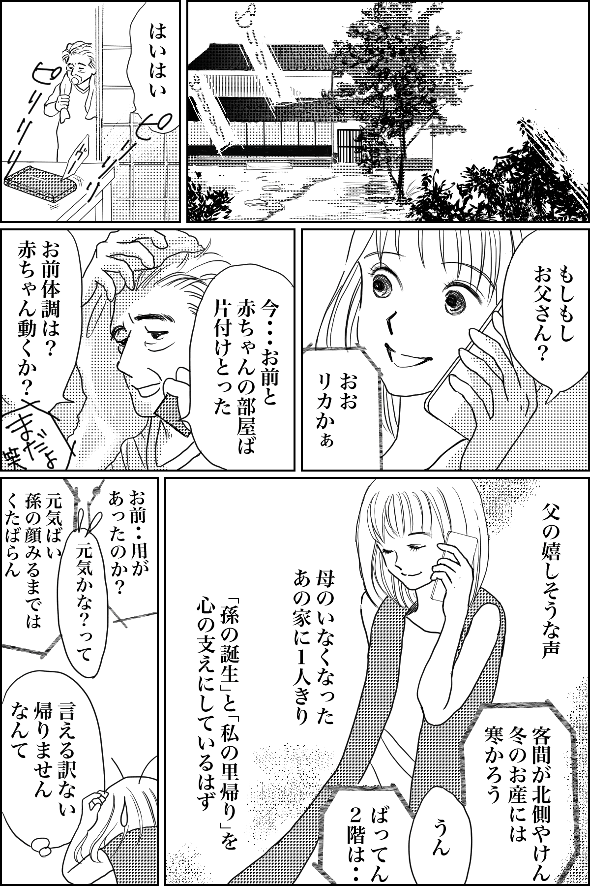 父 娘 妊娠 漫画