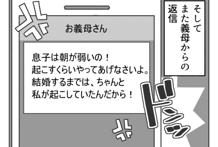 【嫁姑バトル「夫の寝坊は妻の責任!」】義母からの説教<第4ラウンド>#4コマ母道場