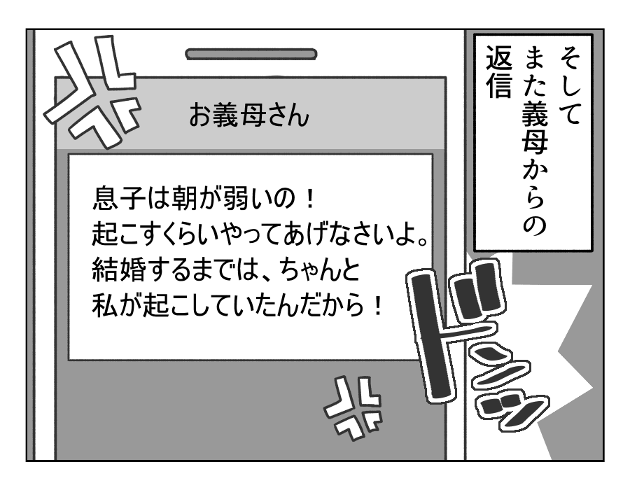 嫁姑バトル 夫の寝坊は妻の責任 義母からの説教 第4ラウンド 4コマ母道場 ママスタセレクト