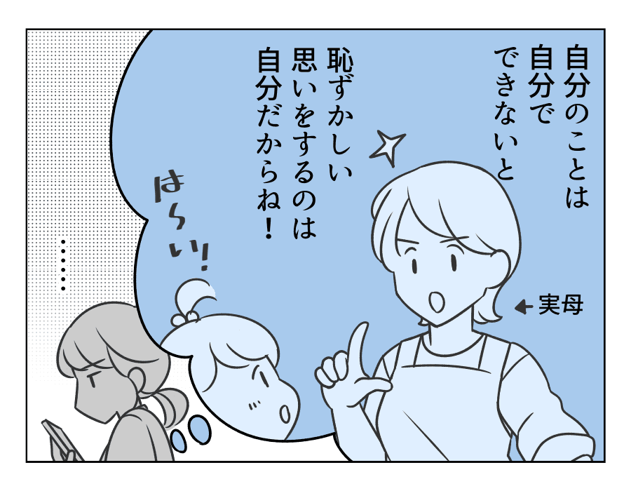 嫁姑バトル 夫の寝坊は妻の責任 義母に反論 原因は義母のしつけのせい 第5ラウンド 4コマ母道場 ママスタセレクト