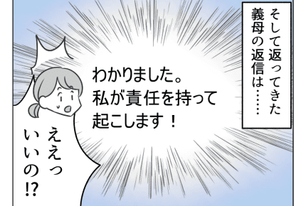 【嫁姑バトル「夫の寝坊は妻の責任!」】義母「私が起こすわ!」母の愛で解決か!?<第10ラウンド>#4コマ母道場