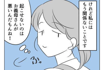 【嫁姑バトル「夫の寝坊は妻の責任!」】さすがの義母もついに弱音をはく<第12ラウンド>#4コマ母道場