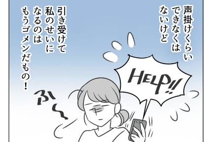 【嫁姑バトル「夫の寝坊は妻の責任!」】母親ですら音を上げた!どうなる!?<第13ラウンド>#4コマ母道場