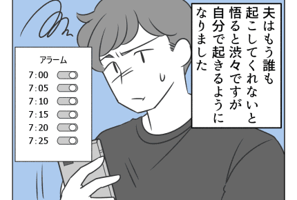<最終話>【嫁姑バトル「夫の寝坊は妻の責任!」】夫からの感謝<第16ラウンド>#4コマ母道場