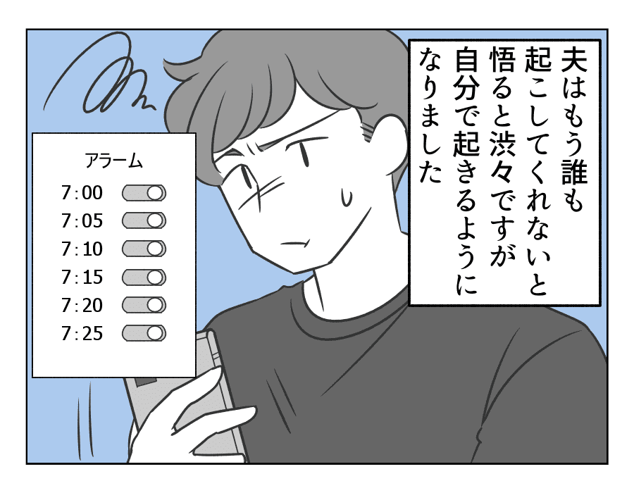 最終話 嫁姑バトル 夫の寝坊は妻の責任 夫からの感謝 第16ラウンド 4コマ母道場 ママスタセレクト