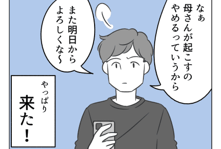 【嫁姑バトル「夫の寝坊は妻の責任!」】義母が味方に!夫が変わる瞬間<第15ラウンド>#4コマ母道場