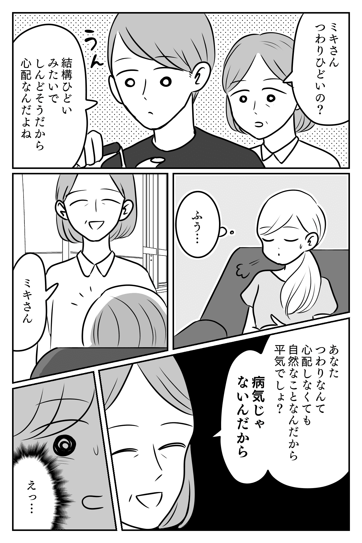 義母の嫉妬 つわりは病気じゃないんだから 息子を愛するあまり発動した私への攻撃 前編 まんが ママスタセレクト