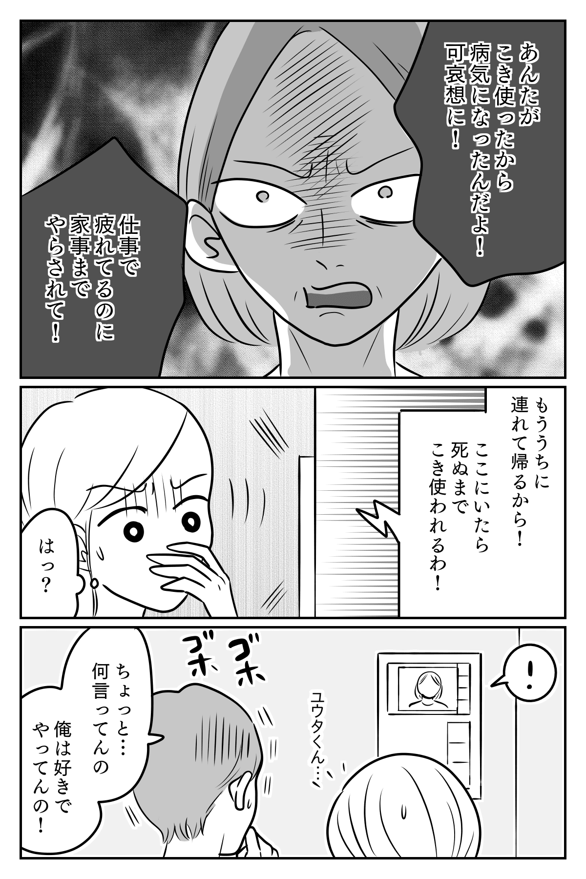 義母の嫉妬 つわりは病気じゃないんだから 息子を愛するあまり発動した私への攻撃 後編 まんが ママスタセレクト Part 3