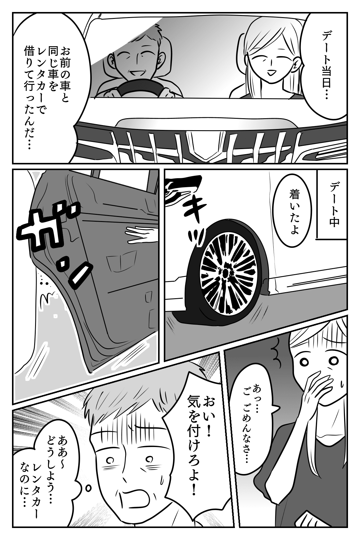 義父の迷惑な恋愛 デートに新車貸して 義父からの願い 貸した後の車を見ると 後編 まんが ママスタセレクト 義父の迷惑な恋愛 デートに新車貸して 義父からの願い 貸した後の車を見ると 後編 まんが ママスタセレクト