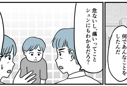 <息子の本当の姿>姉の旦那が小学生の息子を突き飛ばした!優しい人だと思っていたのに【後編】まんが