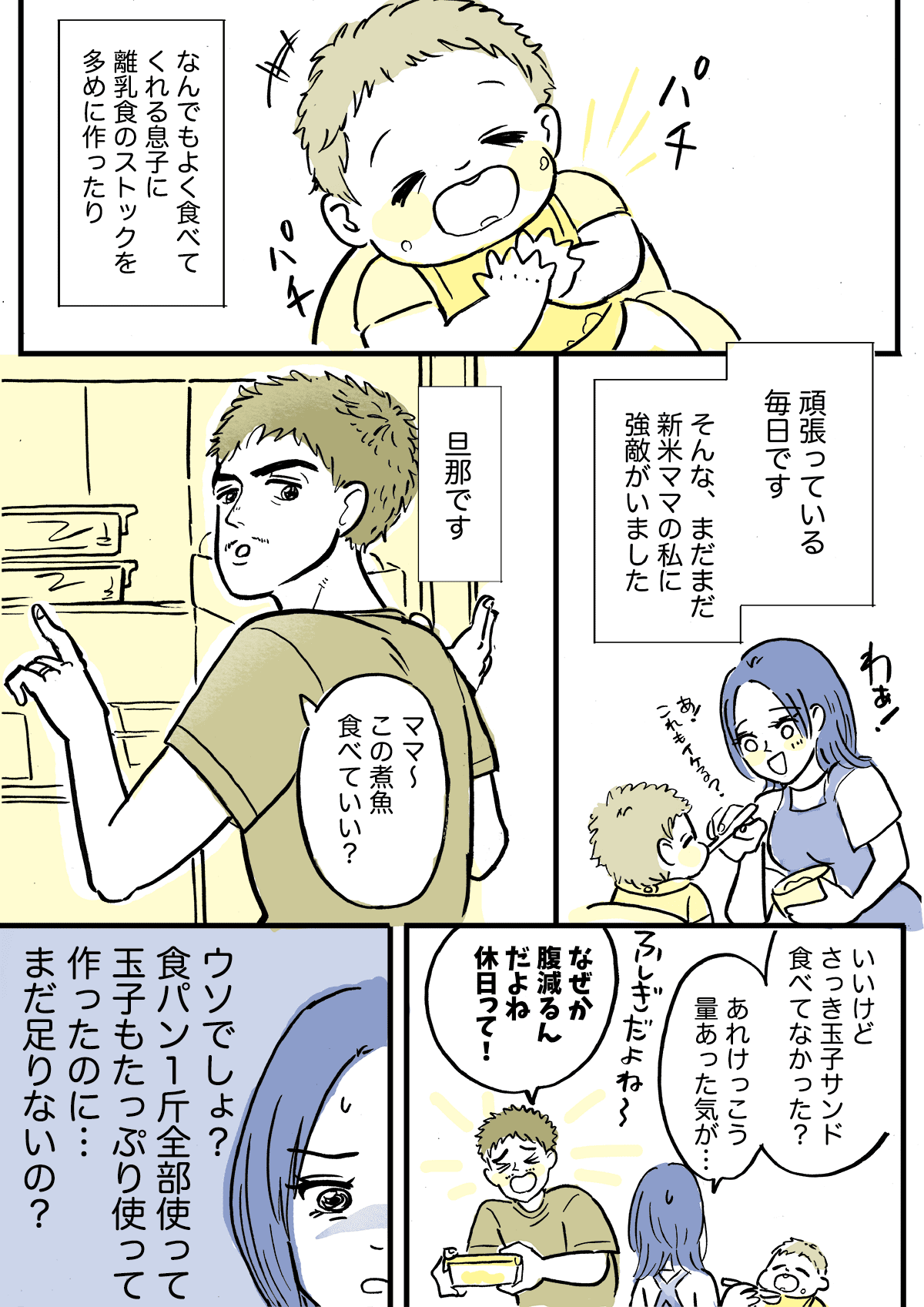 パパの自覚ある 旦那が赤ちゃん返り 1歳児より手が焼ける旦那にげんなり 前編 まんが ママスタセレクト Part 2