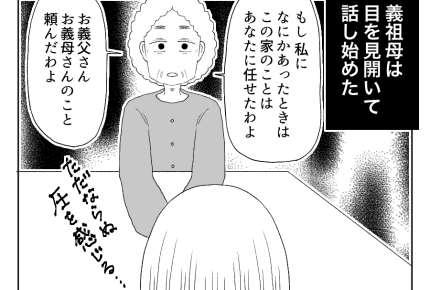 八方美人と義実家の戦い ママスタセレクト