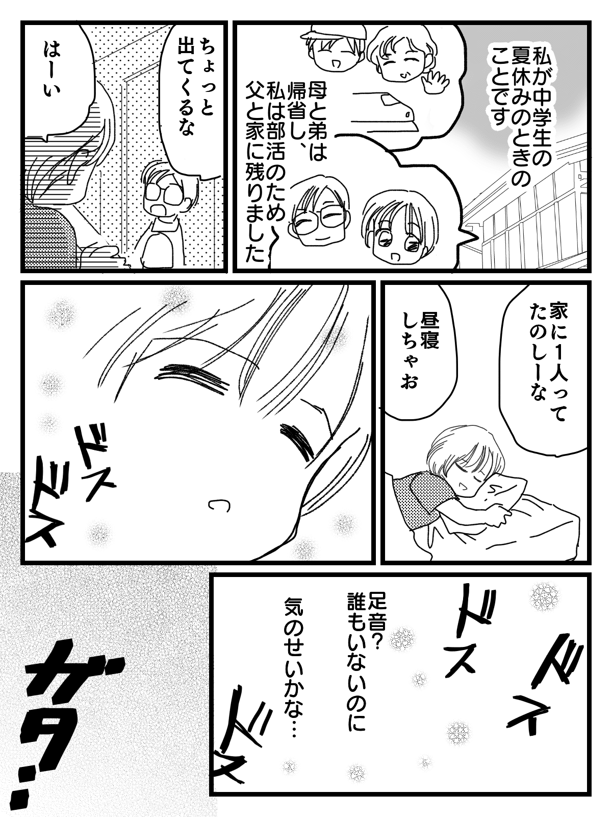 誰 ドスドス 廊下から足音 正体は 本当にあった不思議な体験 夏 エピソード13 ママスタセレクト