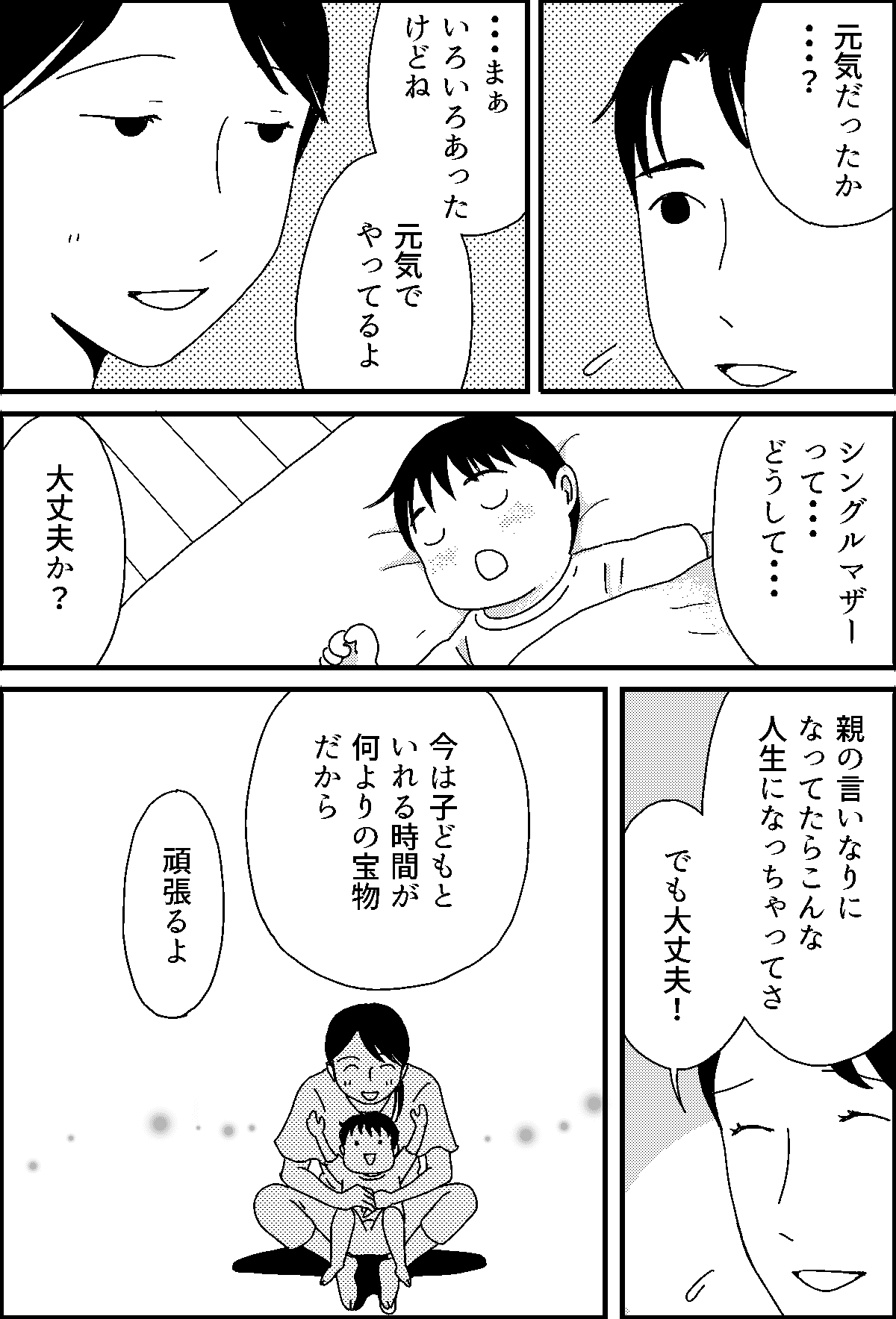 ママ友は旦那の元カノ 私だけ知らなかった 歪んだ関係 ふたりだけの秘密の約束 第5話まんが ママスタセレクト