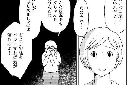 ＜ママ友は旦那の元カノ＞私だけ知らなかった、歪んだ関係――「ふたりで会ってた？」【第8話まんが】