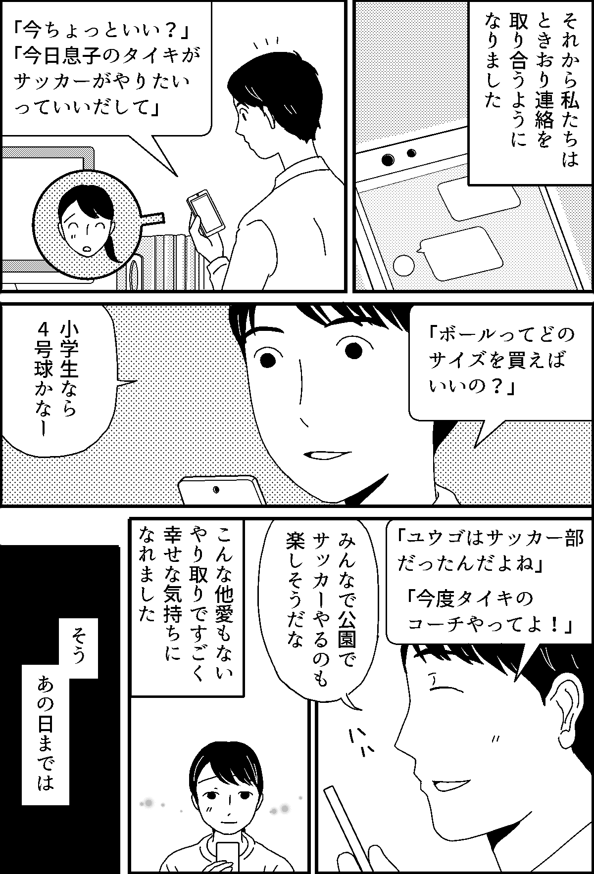 ママ友は旦那の元カノ＞私だけ知らなかった、歪んだ関係――【メグミの