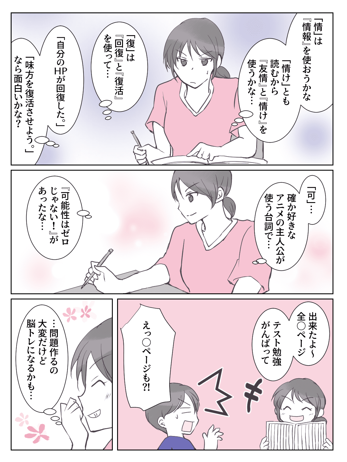 アラフォーの記憶力 なんだっけ 思い出せない 小学生と一緒に楽しく頭を鍛える技 まんが ママスタセレクト アラフォーの記憶力 なんだっけ 思い出せない 小学生と一緒に楽しく頭を鍛える技 まんが ママスタセレクト