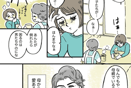 <無視する男たち対策>「ママ、お休みさせていただきます」家族のために!私のために!【後編】まんが