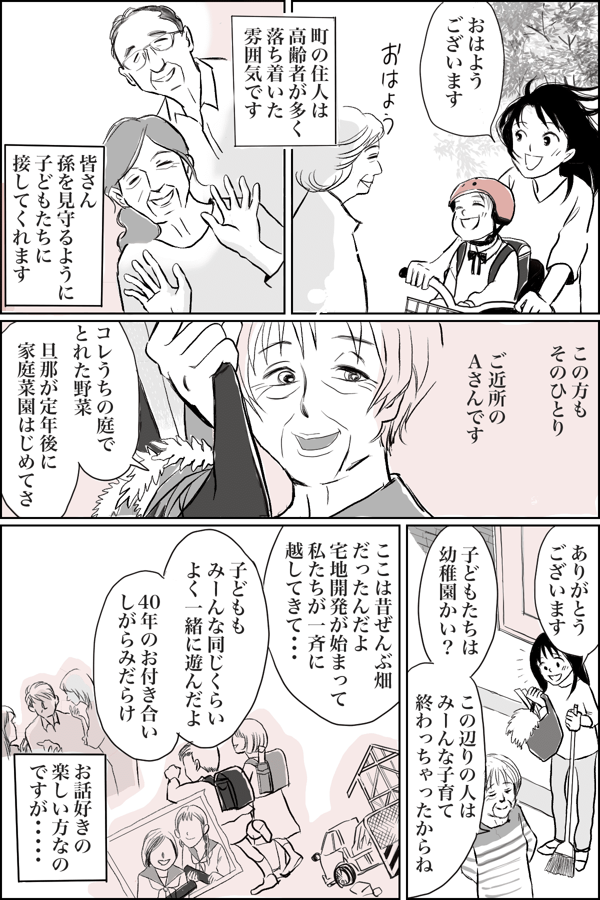 上手い近所付き合いとは 話好きな楽しい人 親切なご近所さん の正体 前編 まんが ママスタセレクト