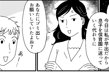 ＜義母の主張、家事は女の仕事？＞共働きなのに、家事育児を手伝ってくれない旦那【第1話まんが】