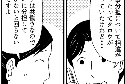 ＜義母の主張、家事は女の仕事？＞義母から突然の電話……！様子がなにかおかしい【第2話まんが】