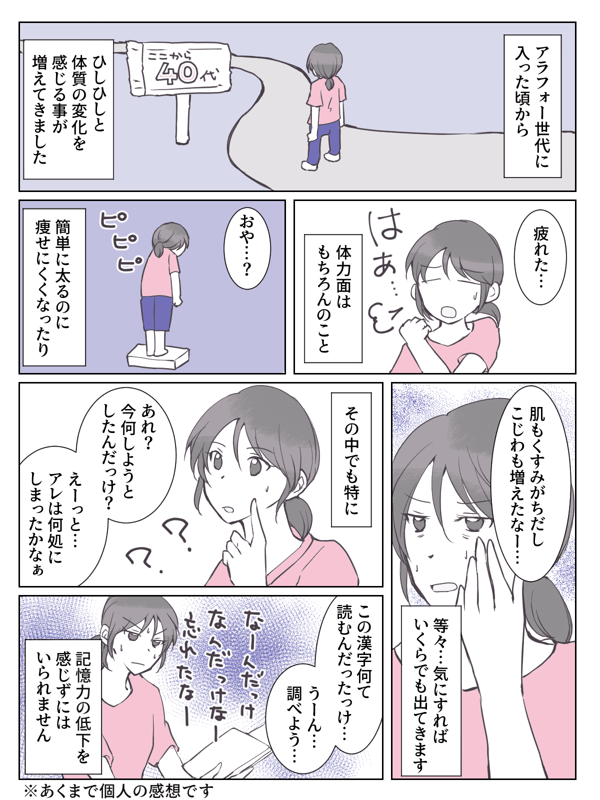 アラフォーの記憶力 なんだっけ 思い出せない 小学生と一緒に楽しく頭を鍛える技 まんが ママスタセレクト アラフォーの記憶力 なんだっけ 思い出せない 小学生と一緒に楽しく頭を鍛える技 まんが ママスタセレクト