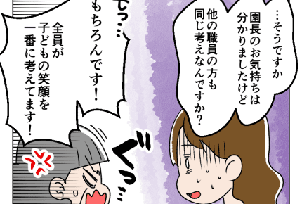 <うろたえた園長>話し合いは決別!?あるところに相談すると伝えると園長の態度が急変……!?【園長と保護者がバトル!?第16話】 #4コマ母道場