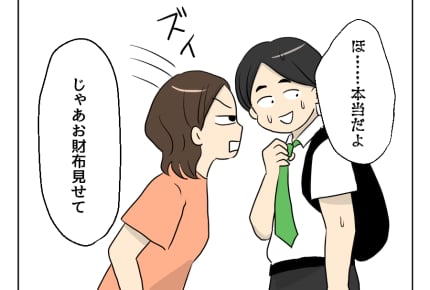 【妻の飯がマズくて離婚したい】旦那の財布から出てきたものは……<第4話> #4コマ母道場