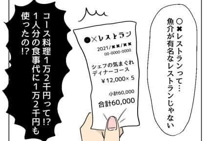 【妻の飯がマズくて離婚したい】1人分の食事が1万2千円!?<第5話> #4コマ母道場