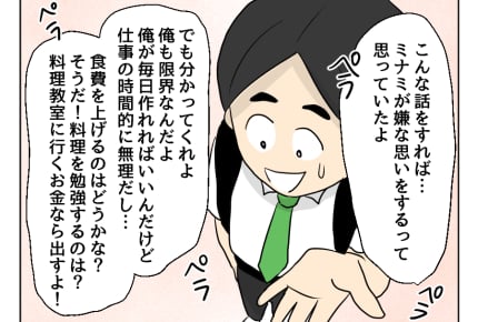 【妻の飯がマズくて離婚したい】食事が楽しめない人生が嫌……!?<第8話> #4コマ母道場