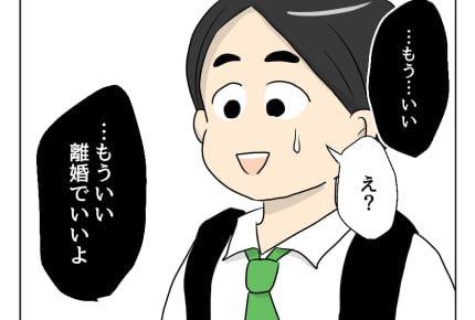 【妻の飯がマズくて離婚したい】いいわ、離婚しましょう<第9話> #4コマ母道場