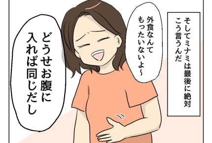 【妻の飯がマズくて離婚したい】大切な人と大切にしたかったもの＜第15話＞ #4コマ母道場