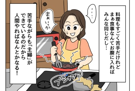 新連載【妻の飯がマズくて離婚したい】私は料理が苦手です＜第1話＞ #4コマ母道場