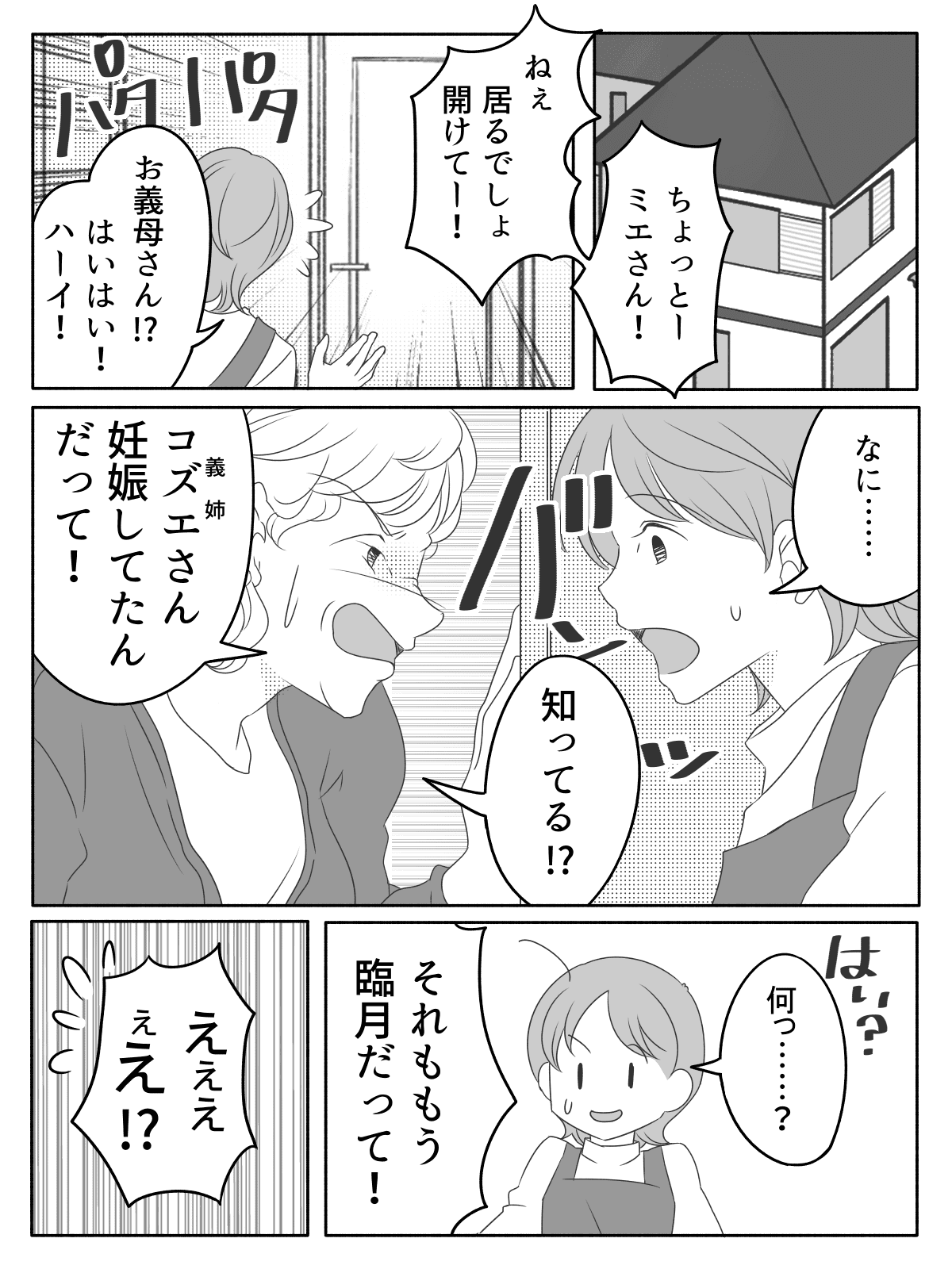 義母の暴走 今から家に行く 義姉が臨月まで妊娠を黙ってた 義母は怒り心頭で 前編まんが ママスタセレクト