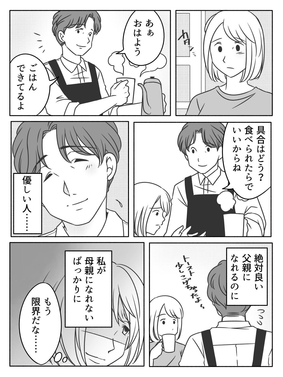 妊活のプレッシャー 僕たちなりの幸せを 夫の言葉に涙 前を向く 最終話まんが 夫婦の気持ち ママスタセレクト Part 2