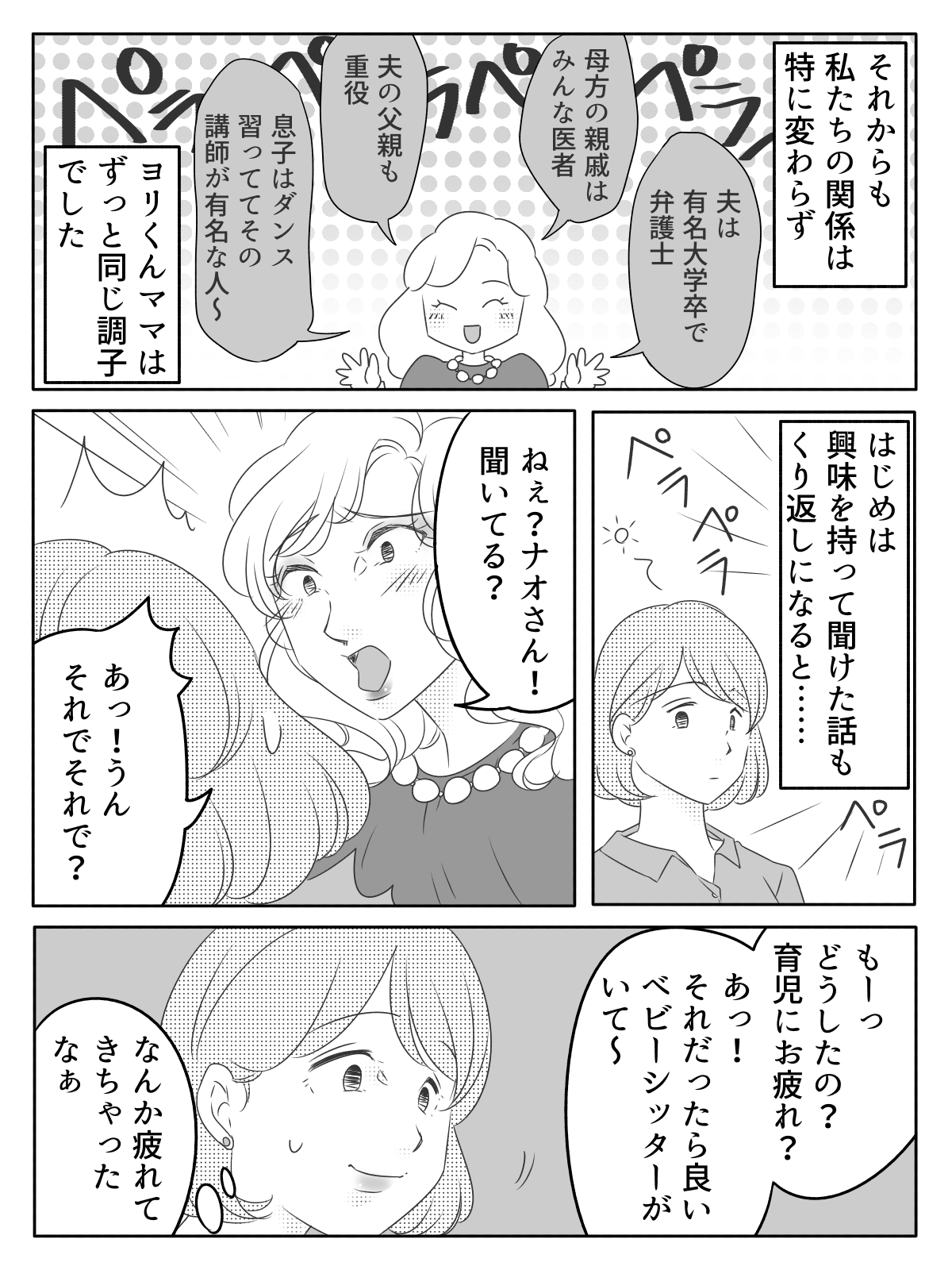 実家がお金持ち マウントママ 自慢ばかりのママ友にうんざり 自分自身はどうなの 後編まんが ママスタセレクト 実家がお金持ち マウントママ 自慢ばかりのママ友にうんざり 自分自身はどうなの 後編まんが ママスタセレクト