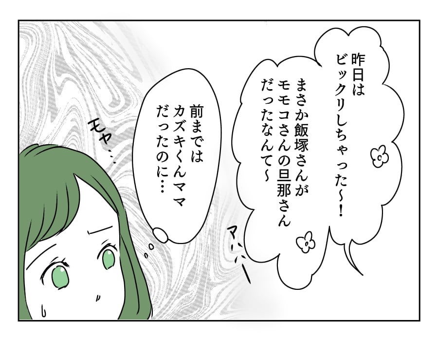指輪をしない旦那 ママ友と恋の事故 ママ友の驚くべきセリフに唖然 第15話 4コマ母道場 Ameba News アメーバニュース