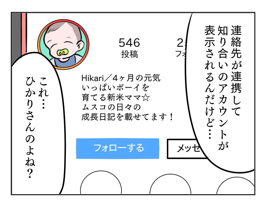 15万で姑に意地悪する義妹 Snsって罪 知りたくなかったのに 第7話 4コマ母道場 ママスタセレクト