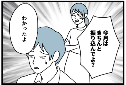 ＜夫婦別財布＞生活費を出さない旦那。3年も収入額をごまかしていた……【ダメパパ図鑑84人目】中編