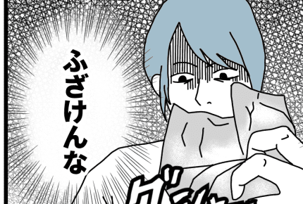 ＜夫婦別財布＞生活費を出さない旦那。3年も収入額をごまかしていた……【ダメパパ図鑑84人目】後編