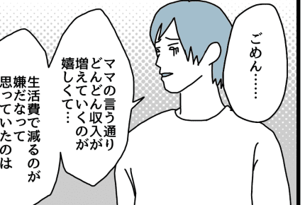 ＜夫婦別財布＞生活費を出さない旦那。3年も収入額をごまかしていた……【ダメパパ図鑑84人目】後編