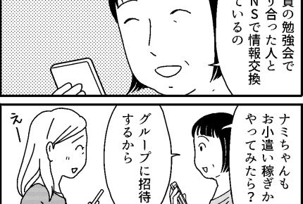 <お金をかけて若返る?>きっかけは「嫌いな義母の死」SNS中毒で壊れていったママ友【前編まんが】