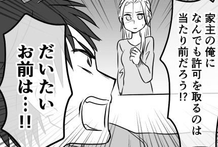 <モラハラ夫と決別>「勝手なことするな!」パート代で卓上コンロを買ったら夫が怒った【後編まんが】